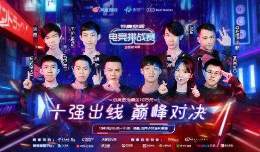  电竞豪门巅峰对决点燃热血激情