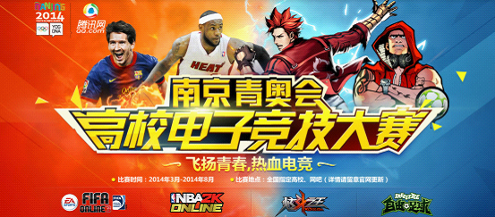  电竞高校联赛开赛学子热血征战  